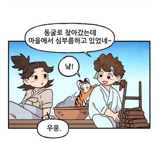 범이올시다! 79화 23