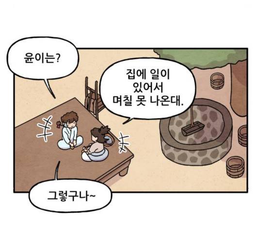범이올시다! 79화 24