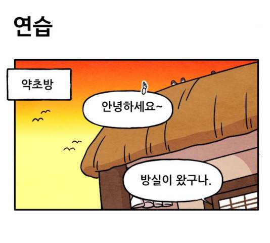 범이올시다! 79화 26