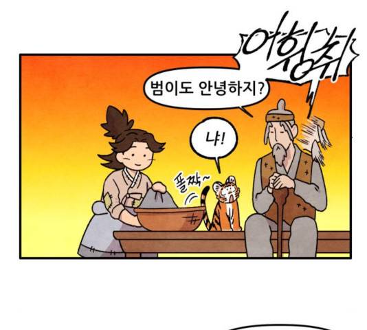 범이올시다! 79화 27