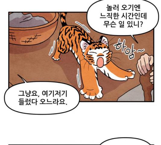 범이올시다! 79화 28