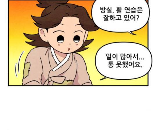 범이올시다! 79화 29