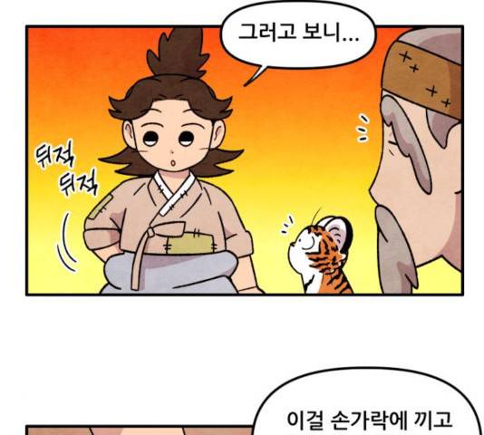 범이올시다! 79화 31