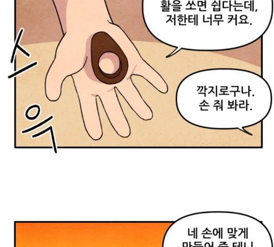 범이올시다! 79화 32