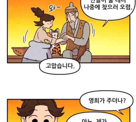 범이올시다! 79화 33
