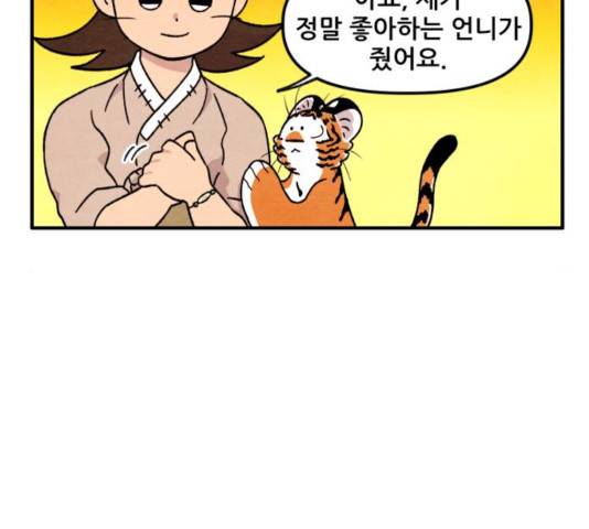 범이올시다! 79화 34