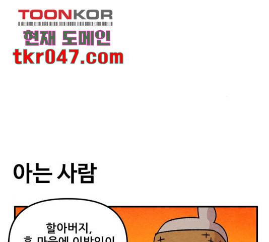 범이올시다! 79화 35
