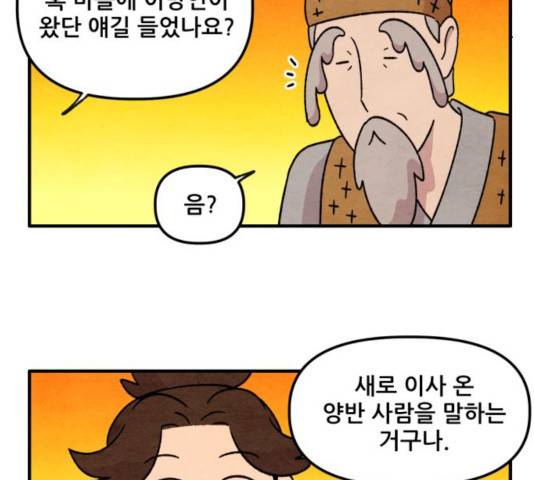 범이올시다! 79화 36