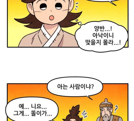 범이올시다! 79화 37