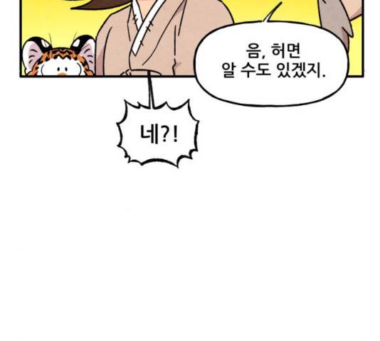 범이올시다! 79화 39