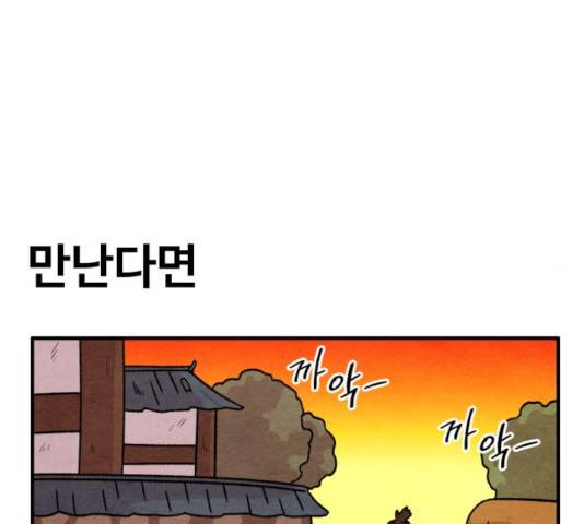 범이올시다! 79화 40