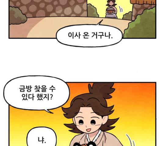 범이올시다! 79화 41