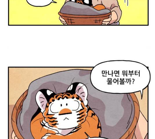 범이올시다! 79화 42