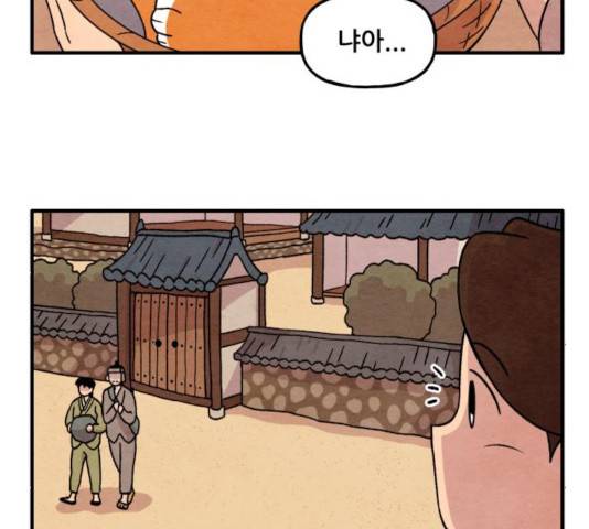 범이올시다! 79화 43