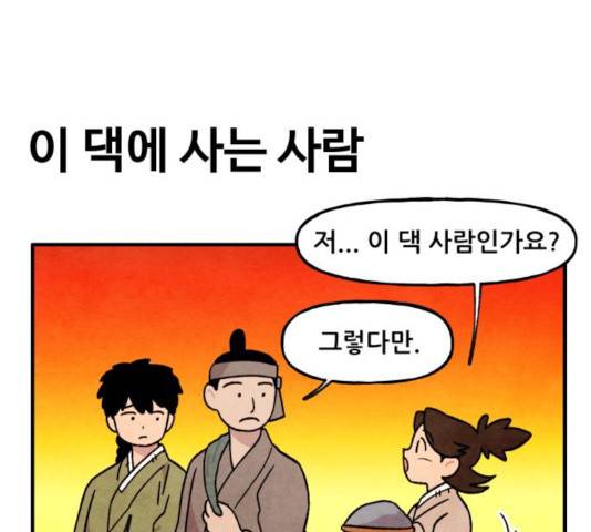 범이올시다! 79화 45