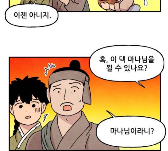 범이올시다! 79화 46
