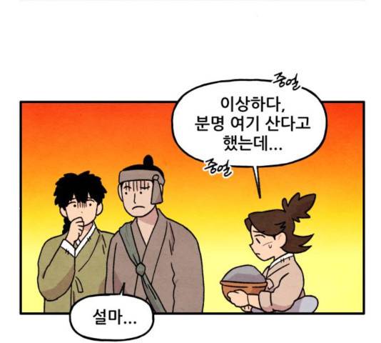 범이올시다! 79화 47
