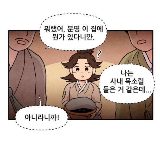 범이올시다! 79화 48