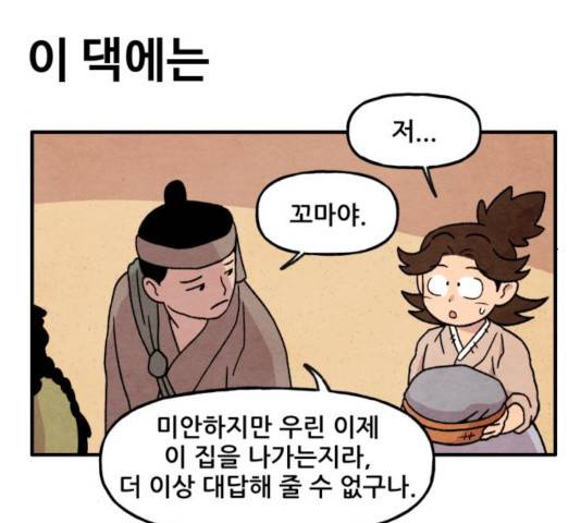 범이올시다! 79화 50