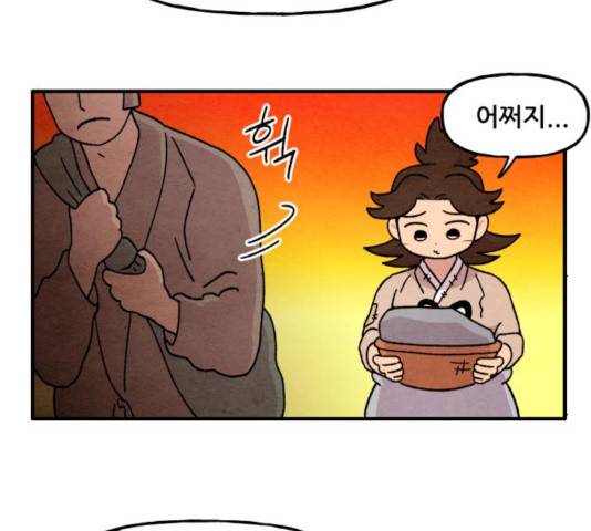 범이올시다! 79화 51