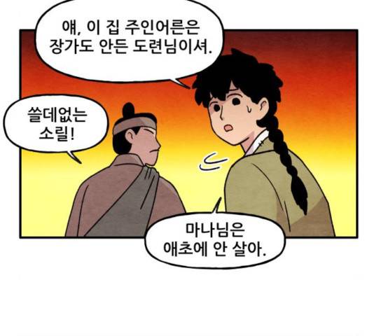 범이올시다! 79화 52