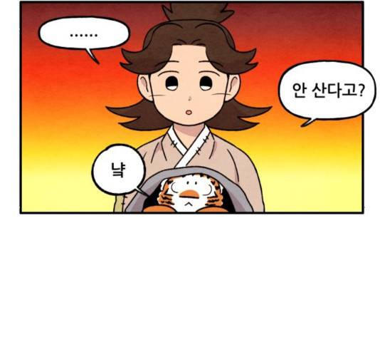 범이올시다! 79화 53
