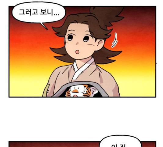 범이올시다! 79화 55