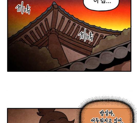 범이올시다! 79화 56