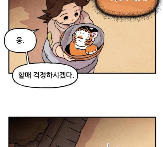 범이올시다! 79화 57