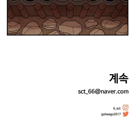 범이올시다! 79화 60