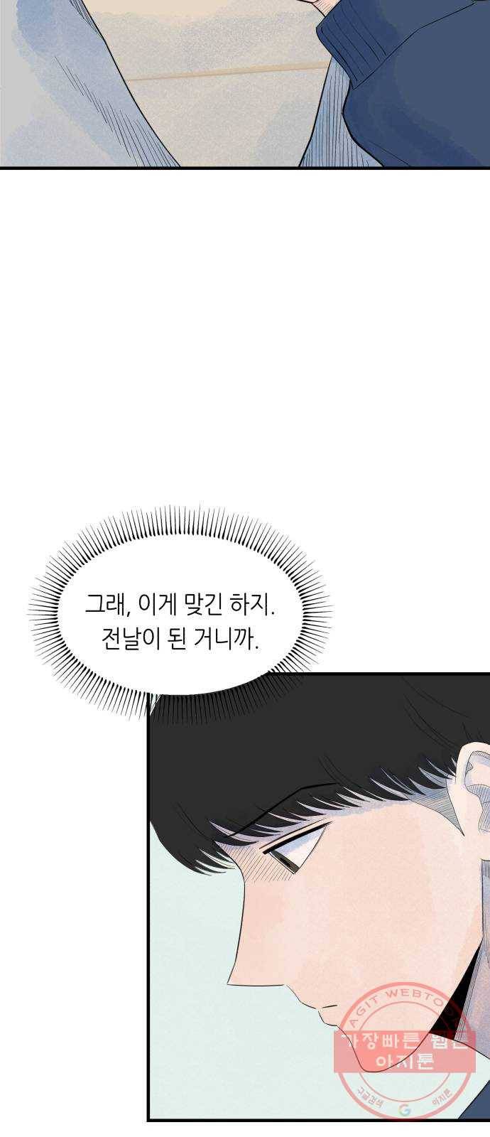 오직, 밝은 미래 8화 : 혼자만의 시간 6