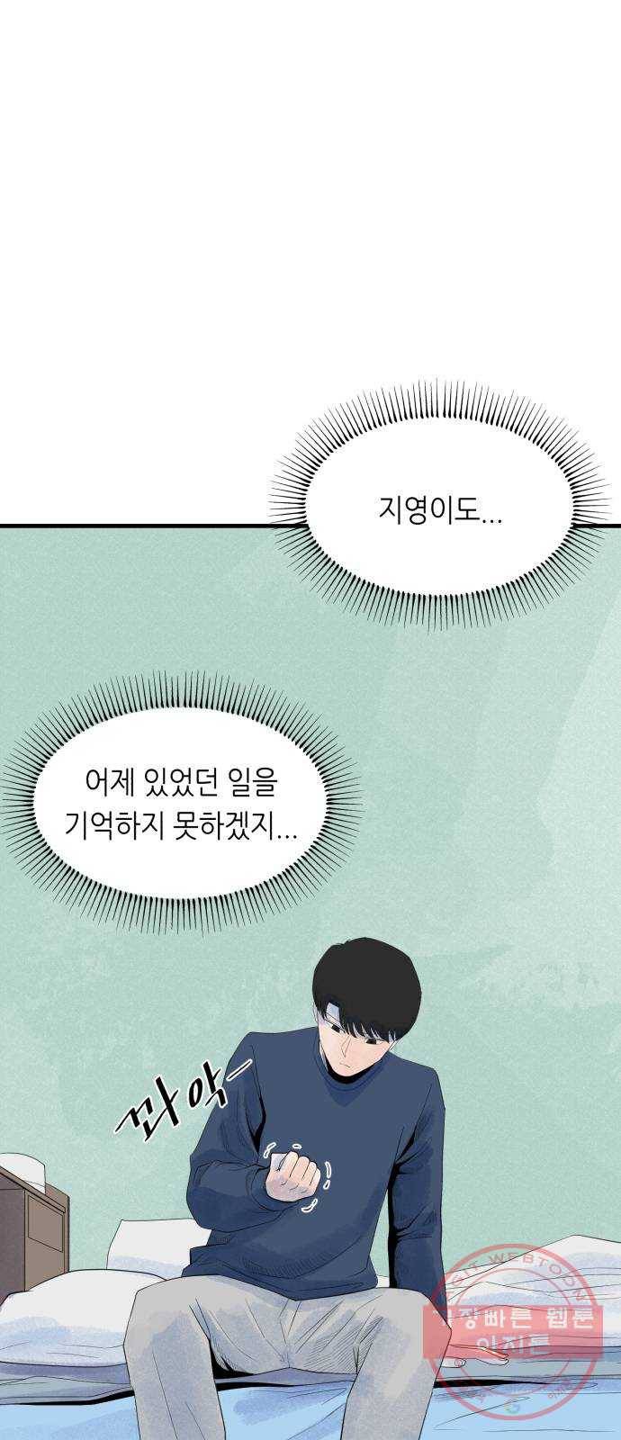 오직, 밝은 미래 8화 : 혼자만의 시간 7
