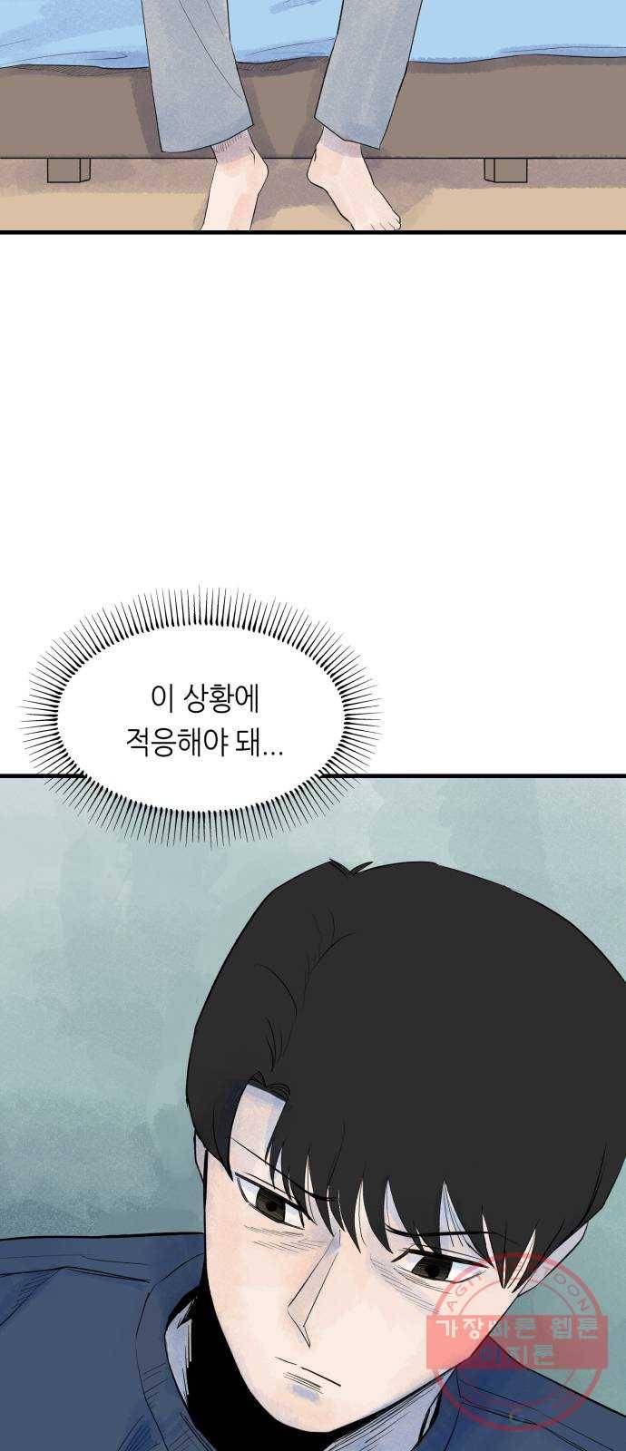 오직, 밝은 미래 8화 : 혼자만의 시간 8