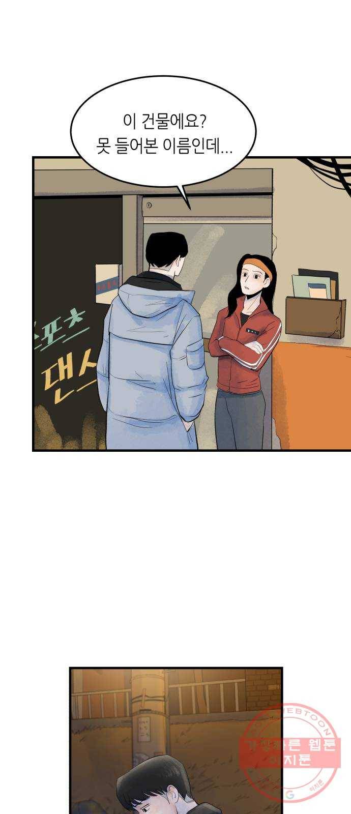 오직, 밝은 미래 8화 : 혼자만의 시간 11