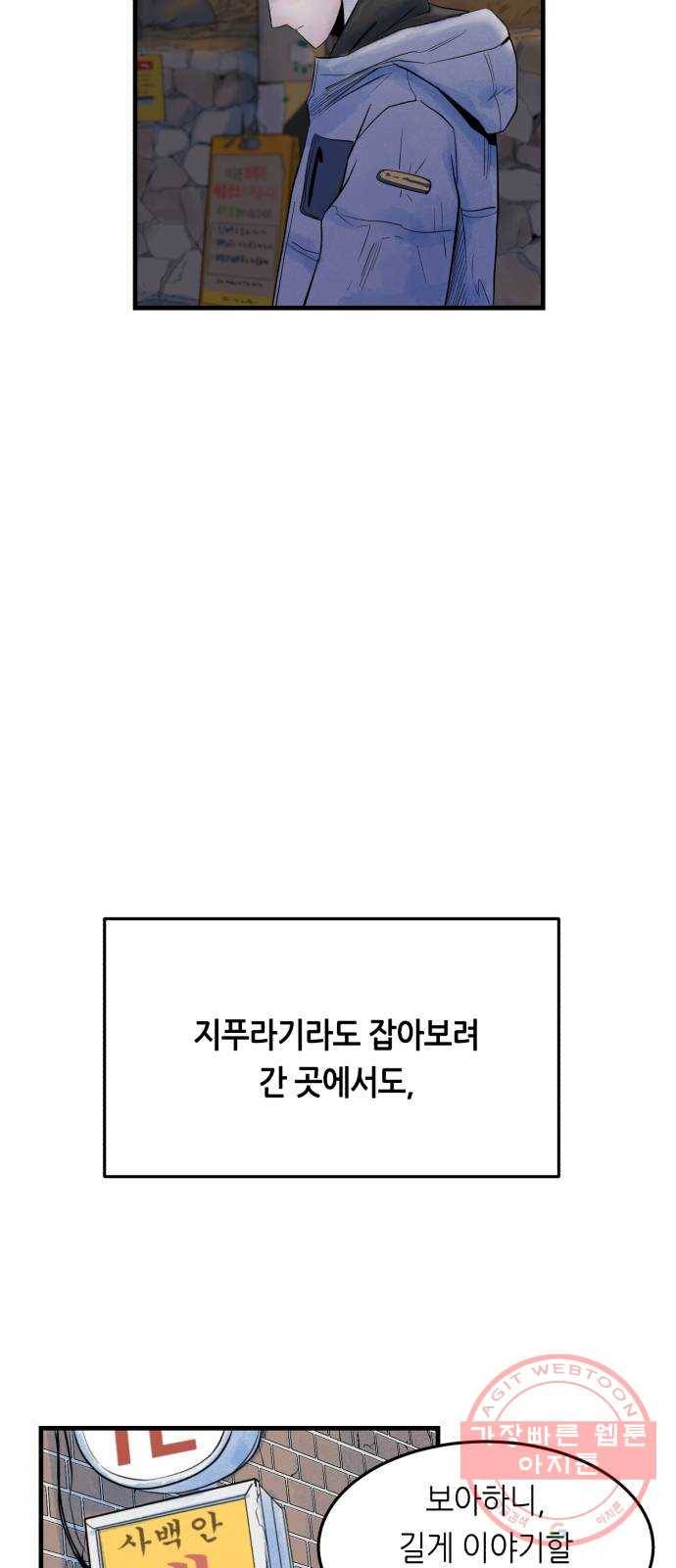 오직, 밝은 미래 8화 : 혼자만의 시간 12