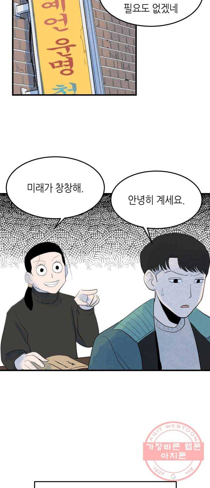 오직, 밝은 미래 8화 : 혼자만의 시간 13