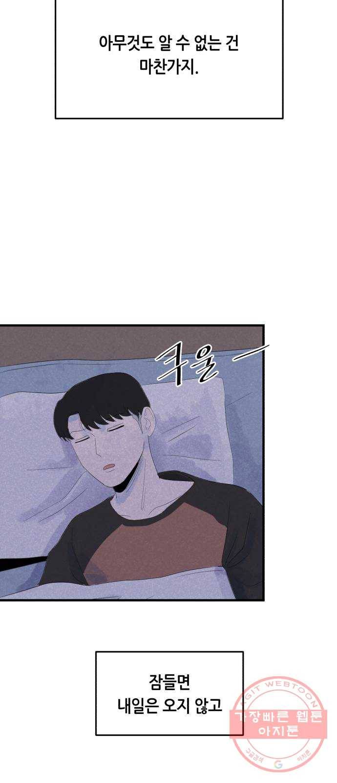 오직, 밝은 미래 8화 : 혼자만의 시간 14