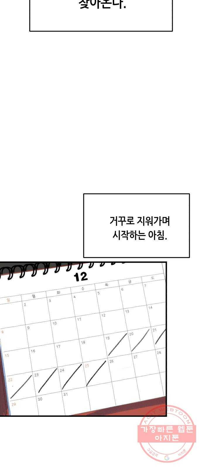 오직, 밝은 미래 8화 : 혼자만의 시간 16