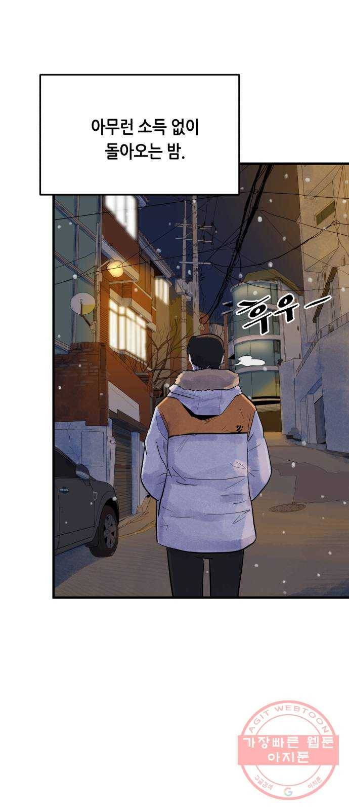 오직, 밝은 미래 8화 : 혼자만의 시간 17