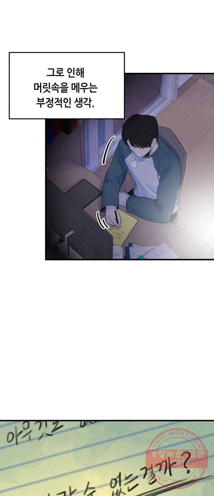 오직, 밝은 미래 8화 : 혼자만의 시간 19
