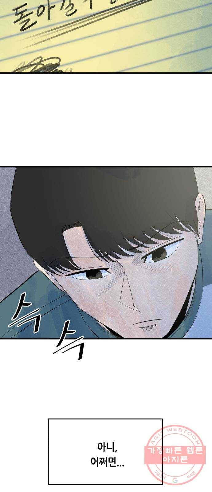 오직, 밝은 미래 8화 : 혼자만의 시간 20