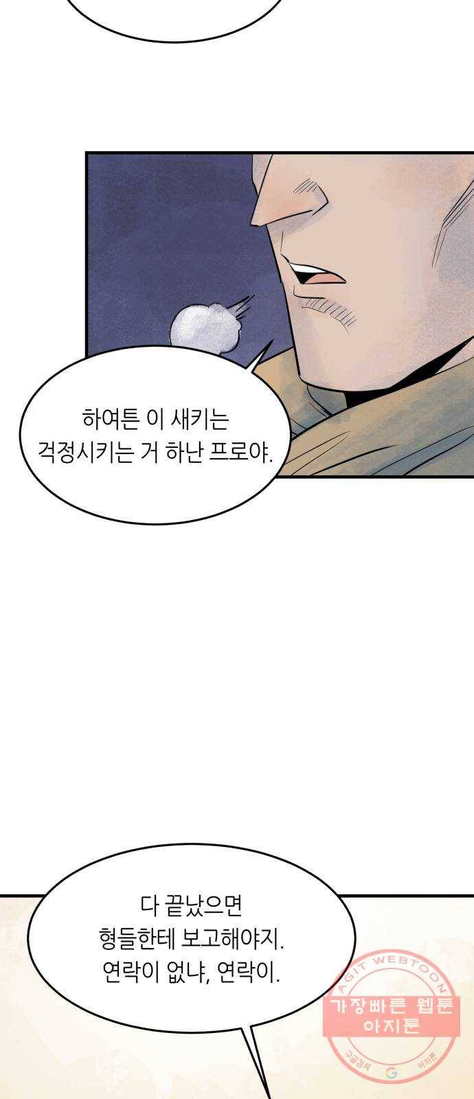 오직, 밝은 미래 8화 : 혼자만의 시간 23
