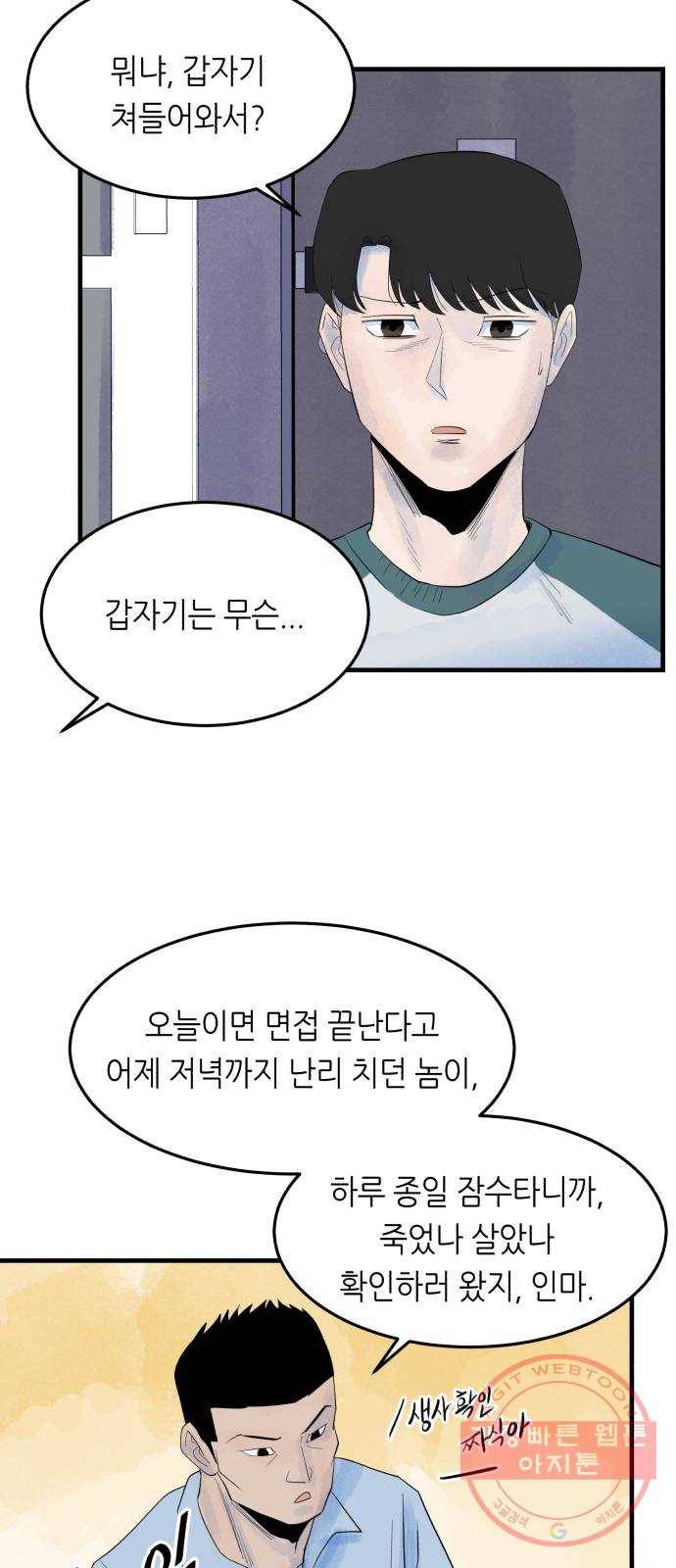 오직, 밝은 미래 8화 : 혼자만의 시간 27