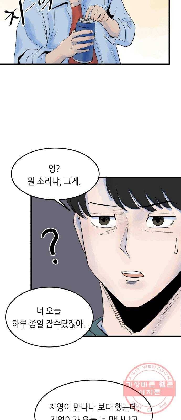 오직, 밝은 미래 8화 : 혼자만의 시간 28