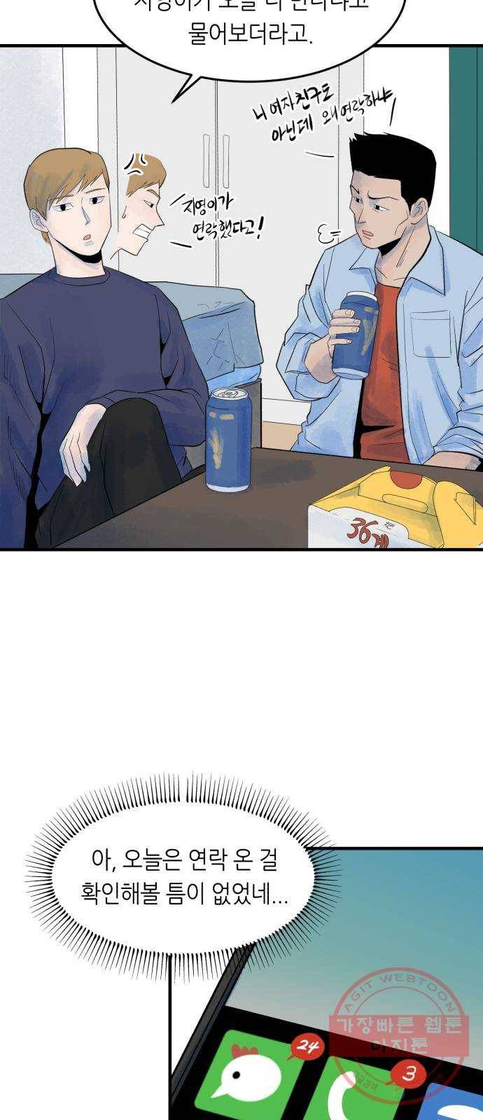 오직, 밝은 미래 8화 : 혼자만의 시간 29
