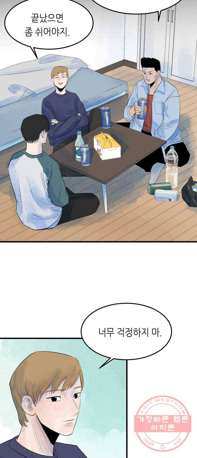 오직, 밝은 미래 8화 : 혼자만의 시간 31