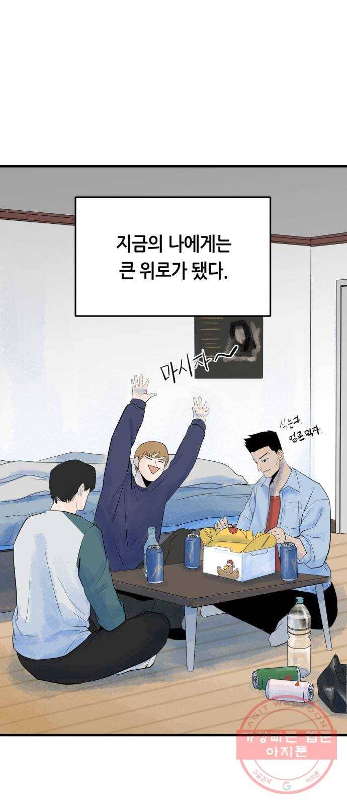 오직, 밝은 미래 8화 : 혼자만의 시간 34