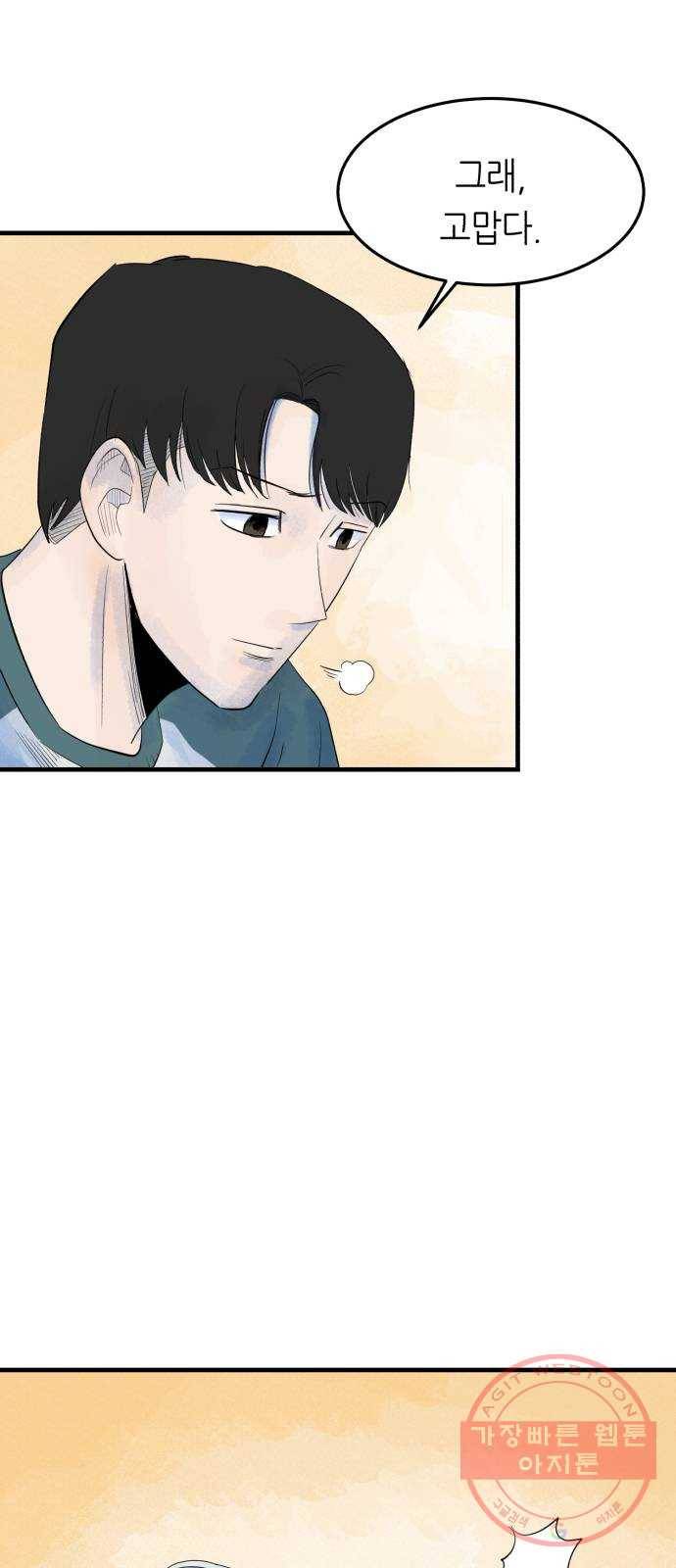 오직, 밝은 미래 8화 : 혼자만의 시간 35
