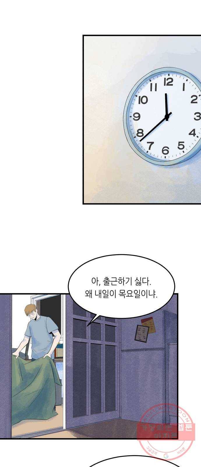 오직, 밝은 미래 8화 : 혼자만의 시간 37