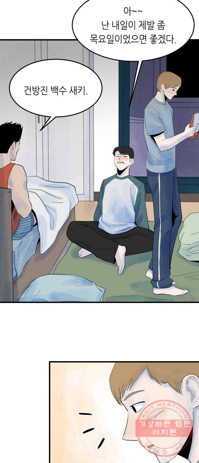 오직, 밝은 미래 8화 : 혼자만의 시간 38